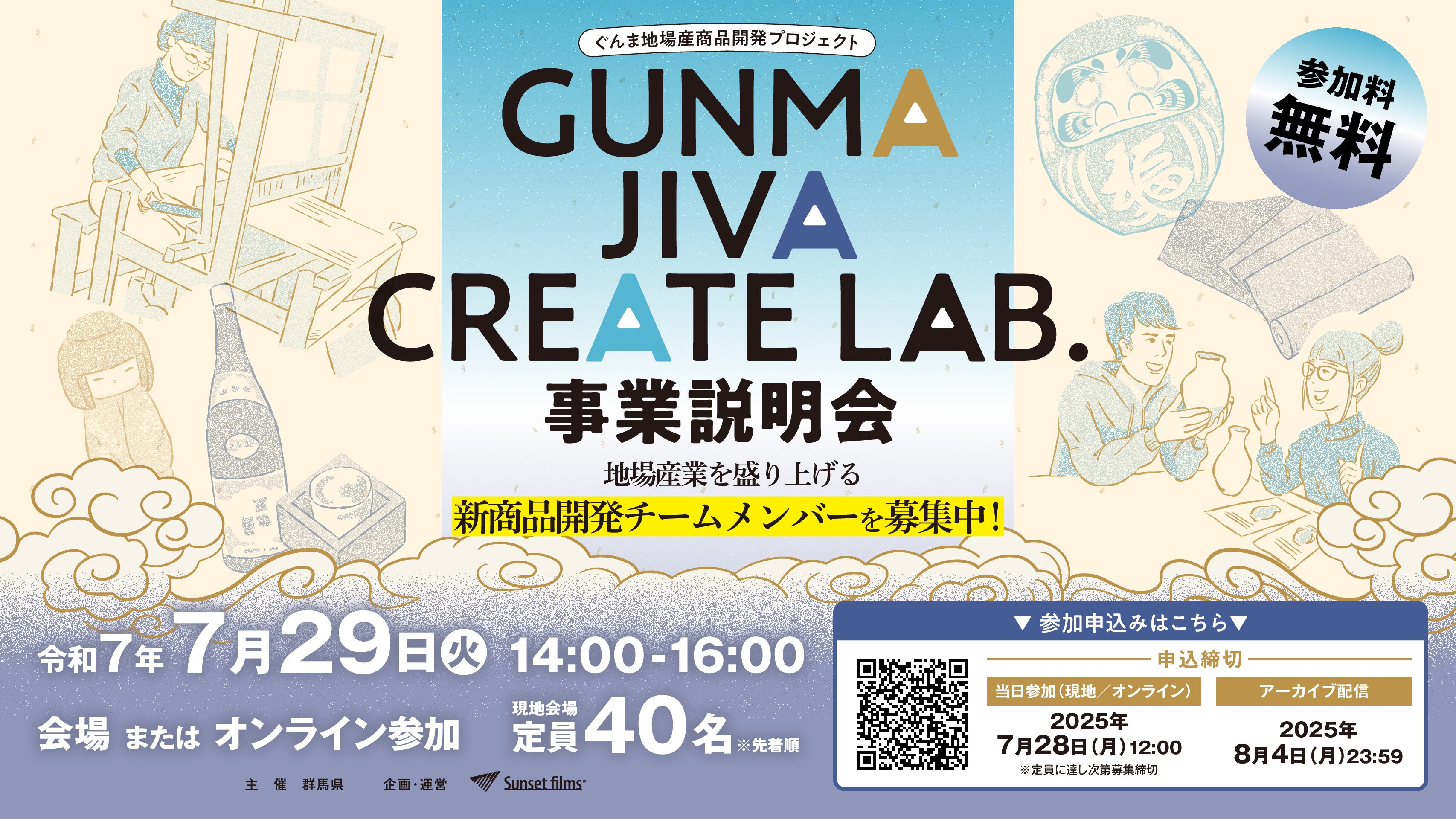 サムネイル: 事業説明会＆交流会 7/29(火)開催！